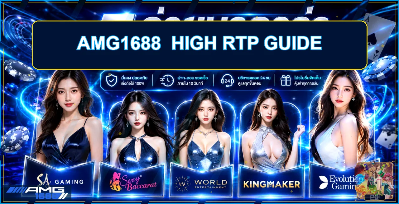 AMG1688 วิธีเลือกสล็อต RTP สูงสำหรับมือใหม่